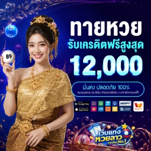 หวย ลาว ออนไลน์