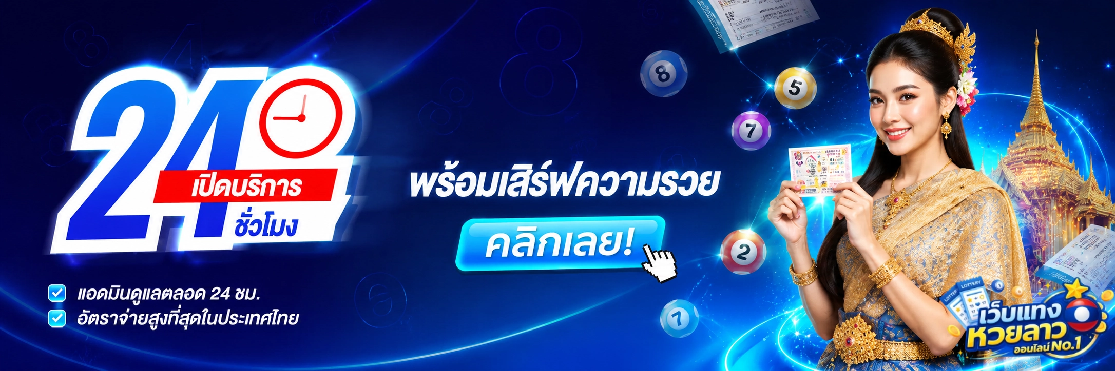 หวยลาวล่าสุด