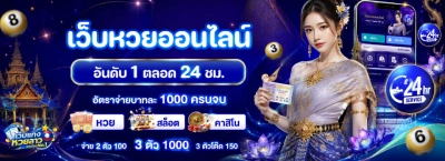 หวยลาวออนไลน์