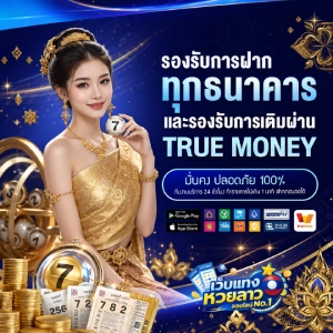 หวยลาวแทงได้กี่โมง